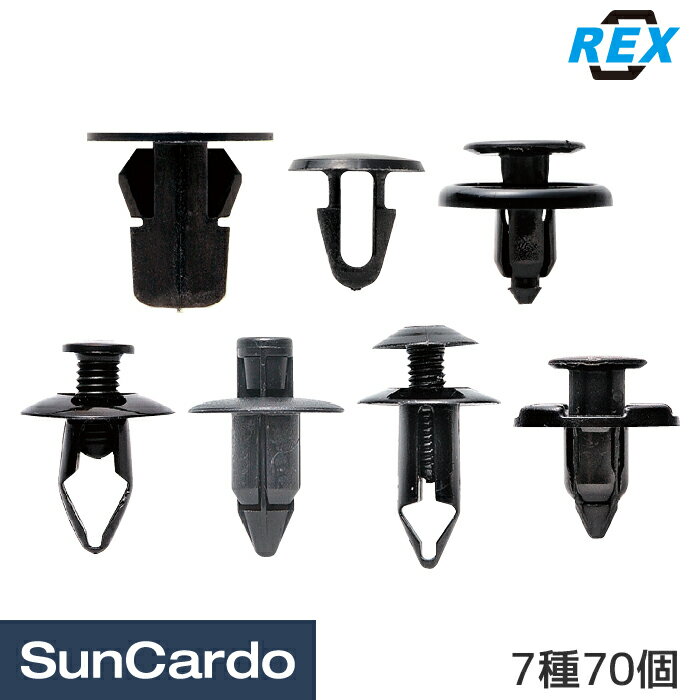 樂天商城 - 工具 整備 修理 内張りクリップ REX(レックス) 内張クリップセット 7種70個 CS-3980