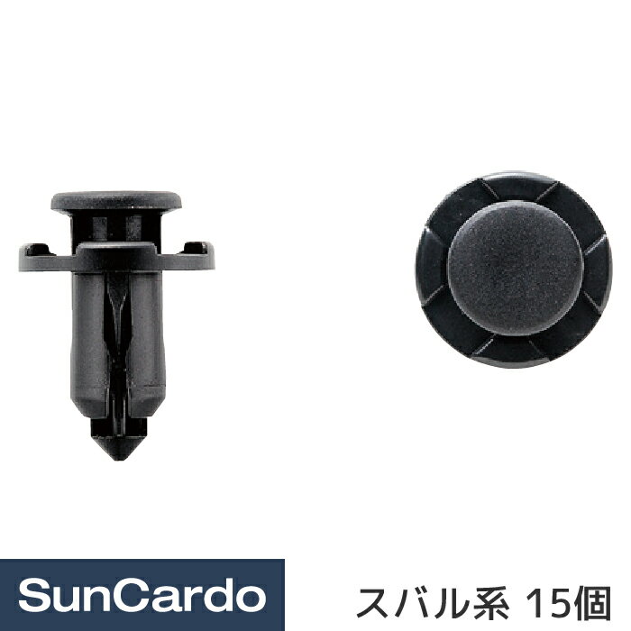 【10％OFF】工具 整備 修理 内張りクリップ 内張クリップ スバル系 15個 CSB-001
