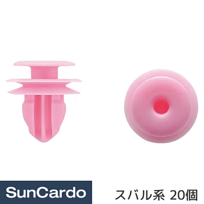 【10％OFF】工具 整備 修理 内張りクリップ 内張クリップ スバル系 20個 CSB-011