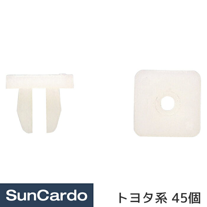 【マラソン期間P最大29倍】工具 整備 修理 内張りクリップ 内張クリップ トヨタ系 45個 CT-227