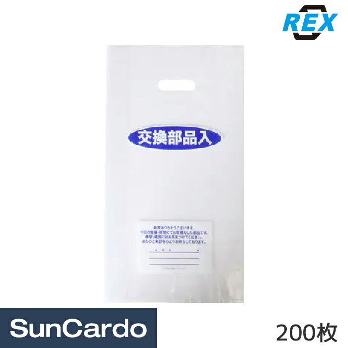 樂天商城 - 【マラソン期間P最大29倍】整備 修理 板金 パーツ REX(レックス) 交換部品入れ 200枚 OC-018-200