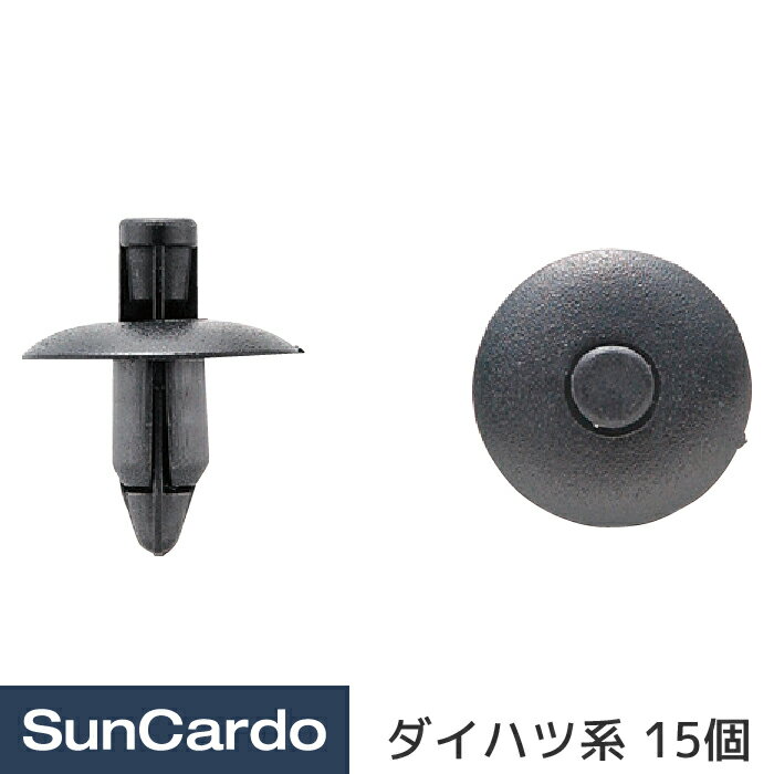 乐天商城 - 【マラソン期間P最大29倍】工具 整備 修理 内張りクリップ 内張クリップ ダイハツ系 15個 DH-006