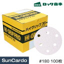 工具 板金塗装 整備 研磨 ロック商事 ハイグリッププロ ディスクペーパー #180 100枚 S90-5018