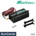 【マラソン期間P最大29倍】コンバーター DC24V Meltec(メルテック) コンバーター DC24V-DC12V ED-160