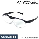【マラソン期間P最大29倍】生活雑貨 ルーペ 拡大鏡 ANYCCS(エニックス) ハネアゲルーペ SMART EYE クリアダークグレー FSL-01-1(4)