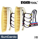 掃除 ブラシ 爪ブラシ 油汚れ EIGER TOOL(アイガーツール) 業務用手洗いブラシ 2個 ENB140