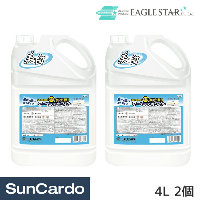 洗車 洗剤 水アカ 水垢 EAGLE STAR(イーグルスター) マーベラスホワイト 4L 2個 31077