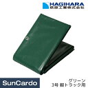 【5/9～5/16 マラソン期間P2倍】工具 整備 軽トラック トラック シート カバー 荷台 HAGIHARA(萩原工業) ターピー エステル帆布トラックシート グリーン 3号 軽トラック用(山張り)