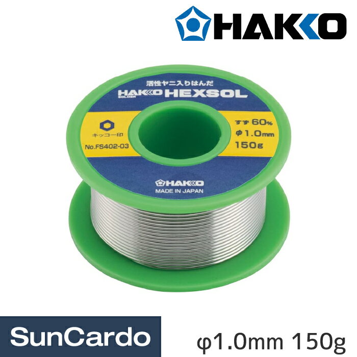 6/46/11 ŷѡSALEP5ܡ۹  Ⱦ Ϥ ϥ  Ķ HEXSOL HAKKO() ˤ괬Ϥ إ 1.0mm 150g FS402-03