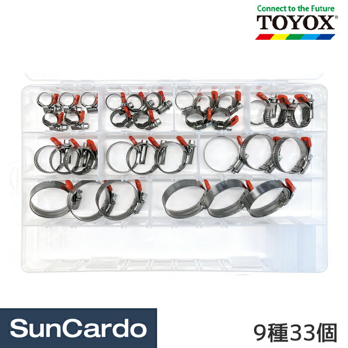 乐天商城 - 【マラソン期間P最大29倍】工具 整備 修理 ホースバンド TOYOX(トヨックス) ホースバンドセット セーフティ セミステンレス FS型 9種33個