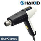 【4/24～4/27 マラソン期間P2倍】工具 整備 電動工具 ホットガン 工業用ドライヤー HEATING GUN HAKKO(白光) FV-310 ヒーティングガン 温度風量可変タイプ FV-310-81