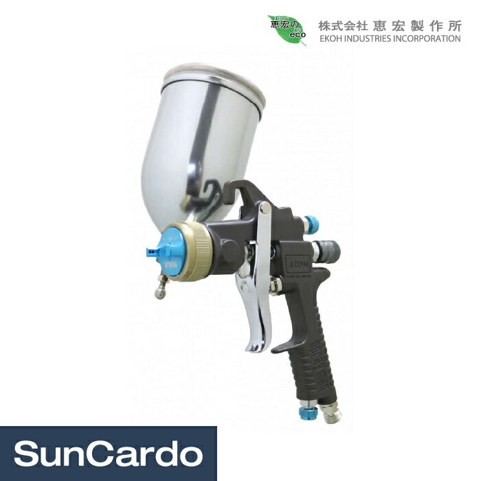 【楽天スーパーSALE期間P最大29倍】工具 板金塗装 整備 スプレーガン アトム 恵宏製作所 ATOM S.C Type1.6 シームレスカップ付き G-16