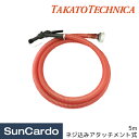 【5/9〜5/16 マラソン期間P最大29倍】工具 整備 尿素水 アドブルー タカトテクニカ 尿素水・Adblue(アドブルー)用 IBCタンク用自重落下ホース...