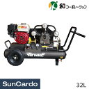 【マラソン期間P最大29倍】工具 整備 コンプレッサー 和コーポレーション エンジン式エアコンプレッサー32L(2輪) GM-32ESW