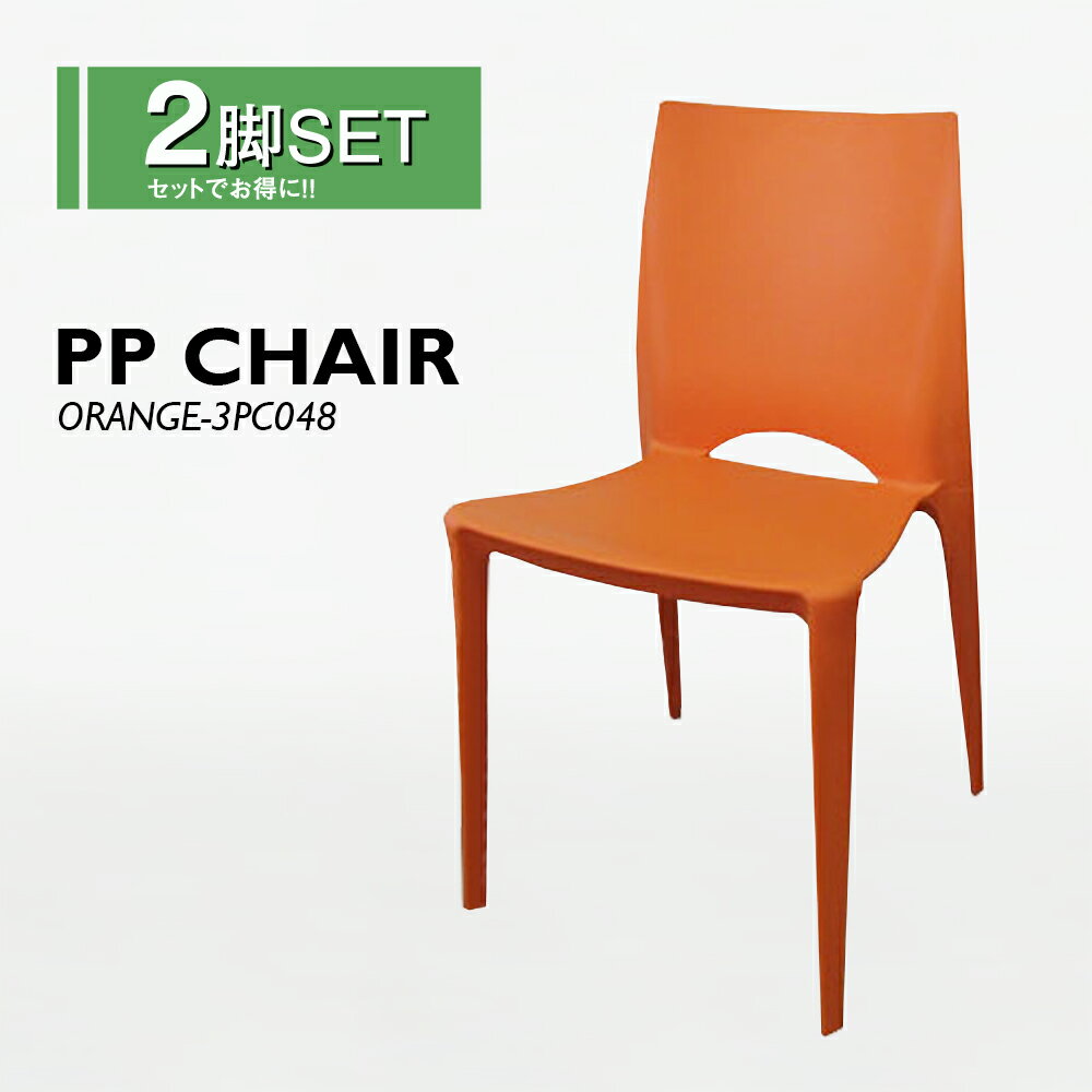 スタッキングチェアダイニングチェア...