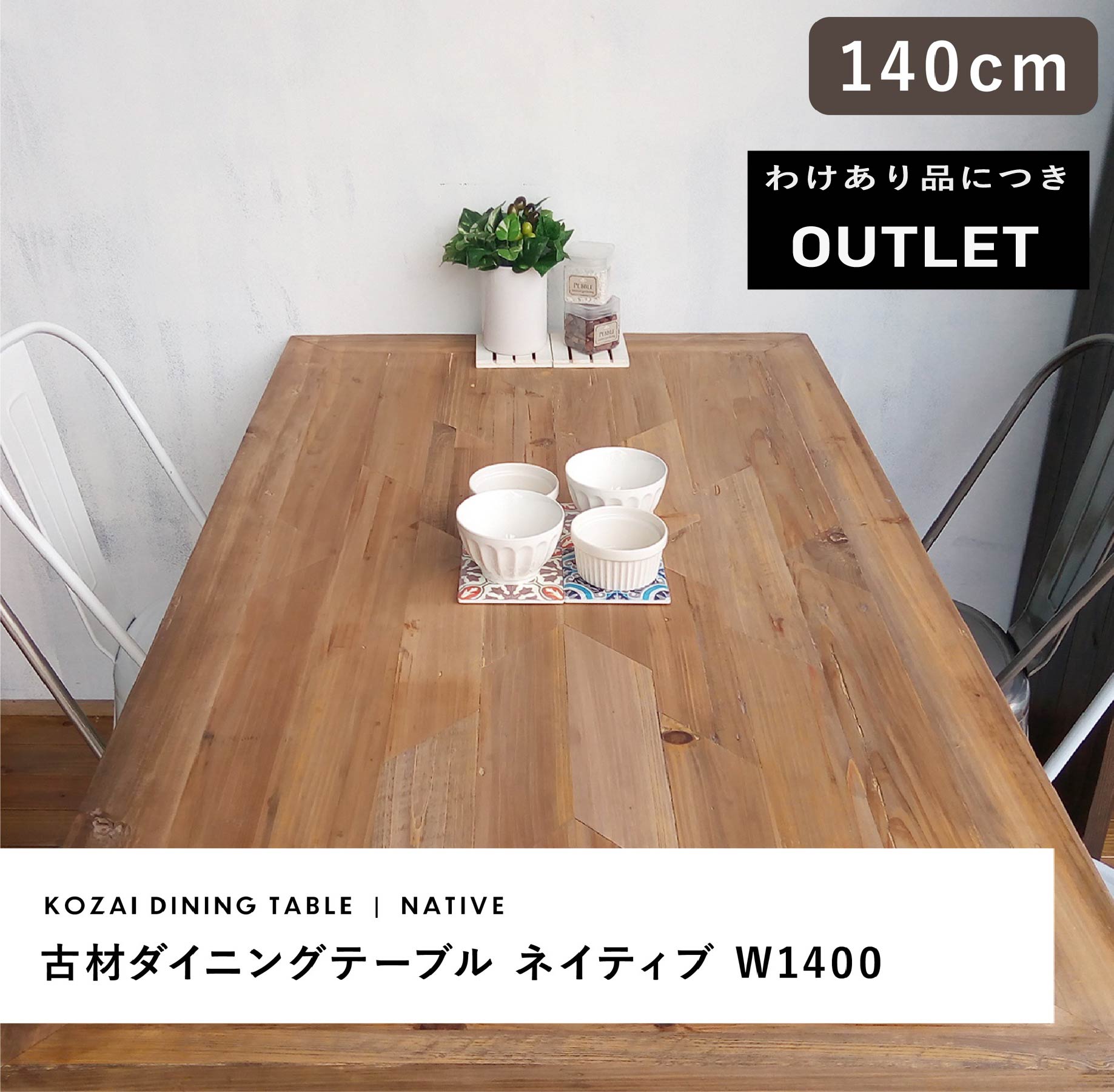 【訳あり品】在庫限り 古材 ダイニングテーブル ネイティブ 幅140cm 【送料無料】 4人掛け 長方形 テーブル 無垢 木製 天然木 天板 ブラウン アイアン...