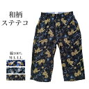 ステテコ 和柄 メンズ 和 セット男性 ランダム 綿 部屋着七分丈 ひざ丈 前開き おしゃれ プレゼント春 夏 秋 ギフト パジャマ パンツ 快適和パンツ 父の...