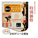 裏起毛 マタニティタイツ M-L 産前用 保温 ゆったり設計 2枚組 4枚組レディース 240デニール相当 ローズマダム タイツ 訳アリ商品 激安 特価 送料無料