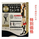マタニティトレンカ M-L 産前用UVカット 単品 2枚組 ローズマダムマチ付き ゆったり設計 80デニール相当訳あり商品 激安 数量限定 送料無料