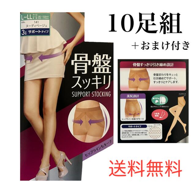 ストッキング 10足組 L LL おまけ付きつま先補強 マチ付き 美尻設計冠婚葬祭 礼服 まとめ買い セット数量限定 激安 送料無料