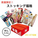 福箱 ストッキング まとめ買いM L LL ベージュ ブラック冠婚葬祭 礼服 おたのしみ数量限定 激安 送料無料