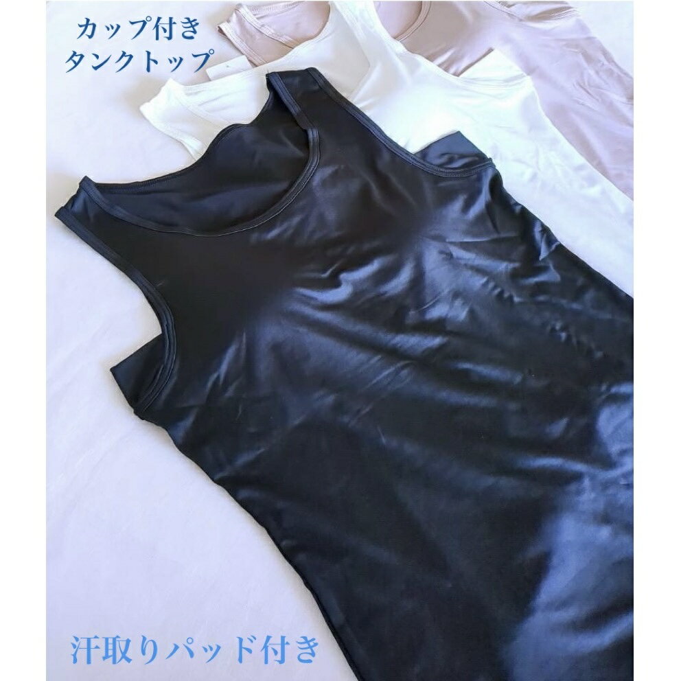カップ付きタンク 汗取りパッド付き インナー3枚セット 5枚セット レディースアンダーゴムなし ホワイト モカ ブラック肌着 シンプル 下着 タンクトップカップ...