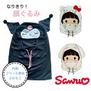 サンリオ あったか 顔ぐるみ キッズ 防寒単品 3枚セット なりきり 仮装 ハロウィンクロミ ハローキティ シナモンロール かわいいネックウォーマー フリース素材 送料無料