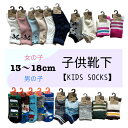 国産 キッズ 靴下 おまかせ 6足セット13~18cm 滑り止め付き まとめ買い 激安男の子 女の子 ソックス 送料無料(4)