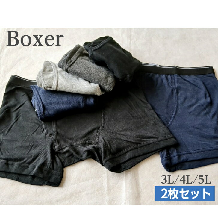 3L 4L 5L 大寸 メンズボクサー 2枚セット選べる ボクサーパンツ ボクサーブリーフ大きいサイズ アンダーウェア前開き メンズ ボクサー 快適 送料無料