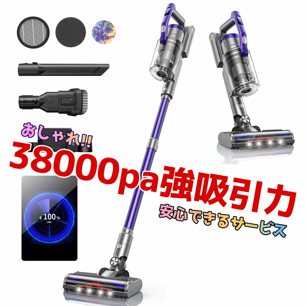 【レベルアップ】掃除機 コードレス★あす楽★送料無料 新製品 Honiture S14 コードレス掃除機 38000pa 強吸引力 おしゃれ パープル 55分長時間稼働 450W 3段階モード サイクロン式 操作 アタッチメント付き 充電式 お手入れ簡単