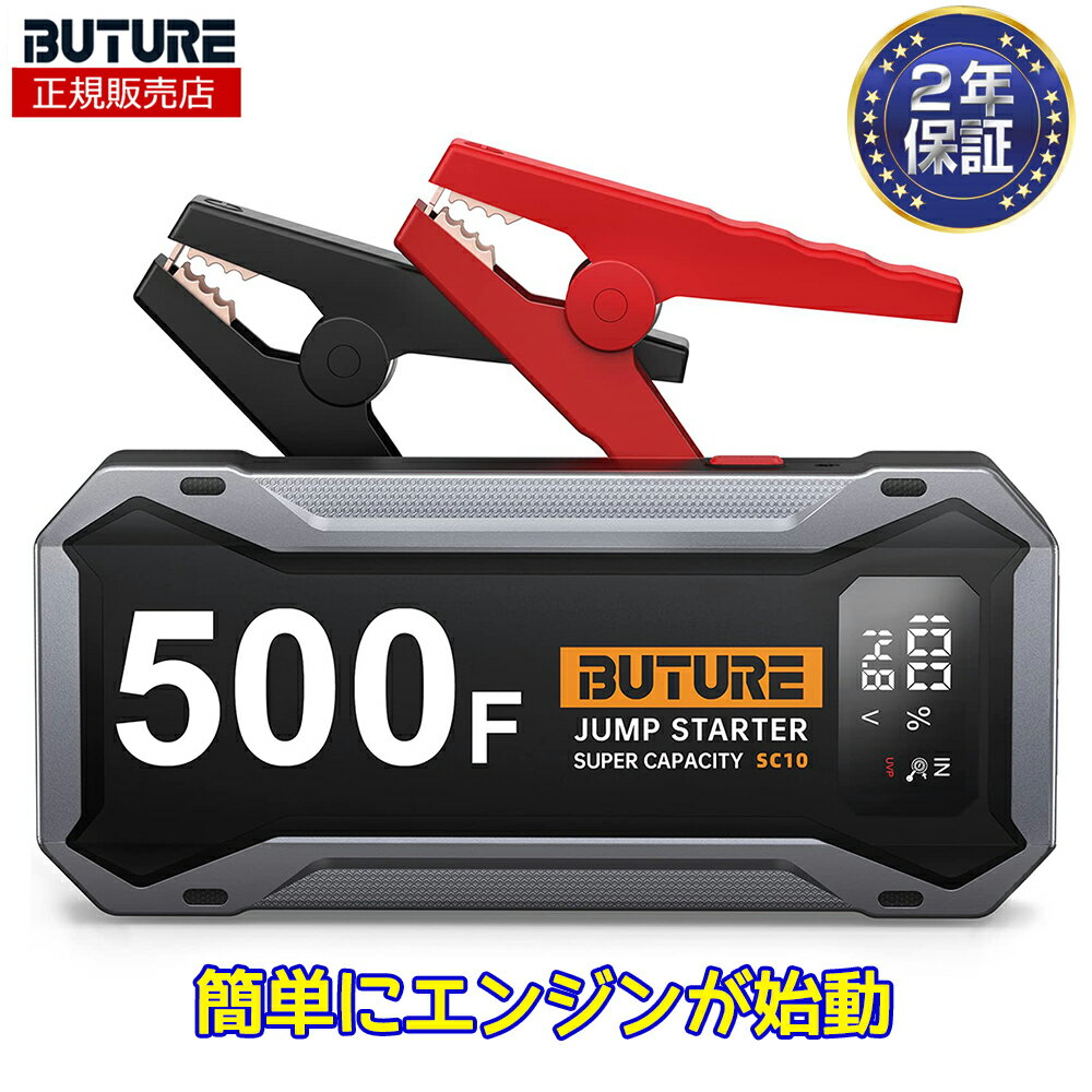 ジャンプスターター BUTURE 12V 送料無料 あす楽 保証期間24ヶ月 安心材料 スーパーコンデンサ搭載 リチウムバッテリー無し 2000Aピーク電流事前充電不要 大きい液晶画面 車バッテリー スーパーキャパシタ 発火の心配ない SC10