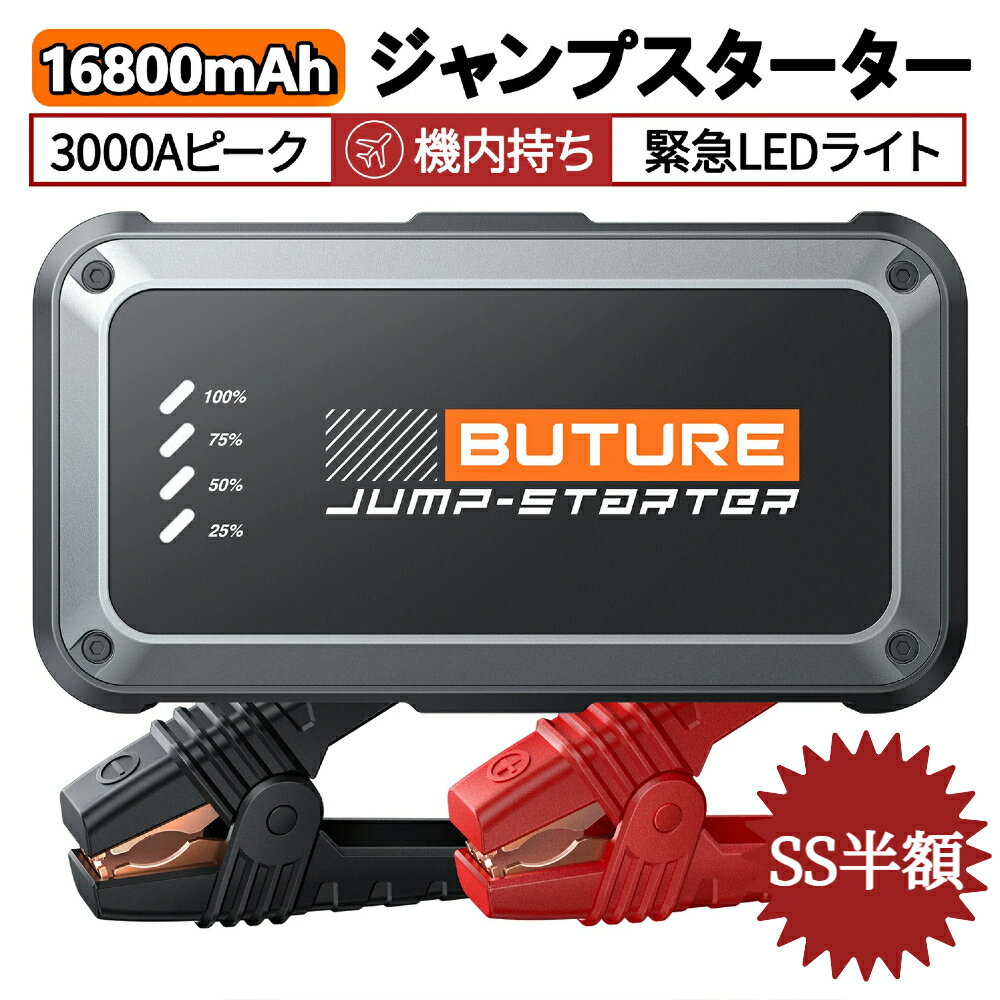 楽天市場】buture ジャンプスターター（バッテリー｜車用品）：車用品
