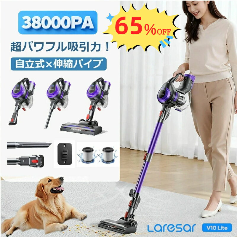 掃除機 コードレス サイクロン 38000Pa 強吸引力 Laresar V10 Lite 軽量 自立式 コードレス掃除機 スティッククリーナー ハンディ 静音 ペット 猫の毛 猫砂 車 カーペット 一人暮らし お手入れ簡単 父の日 プレゼント ギフト 送料無料