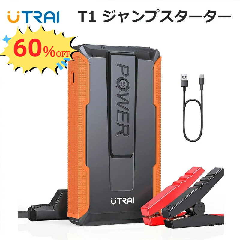 ジャンプスターター 12V車用 2000A エンジンスターター 大容量 モバイルバッテリー 防災グッズ LEDライト 車 緊急始動 12v ガソリン ディーゼル車対応 PSE認証 セール 父の日 ギフト プレゼント UTRAI T1
