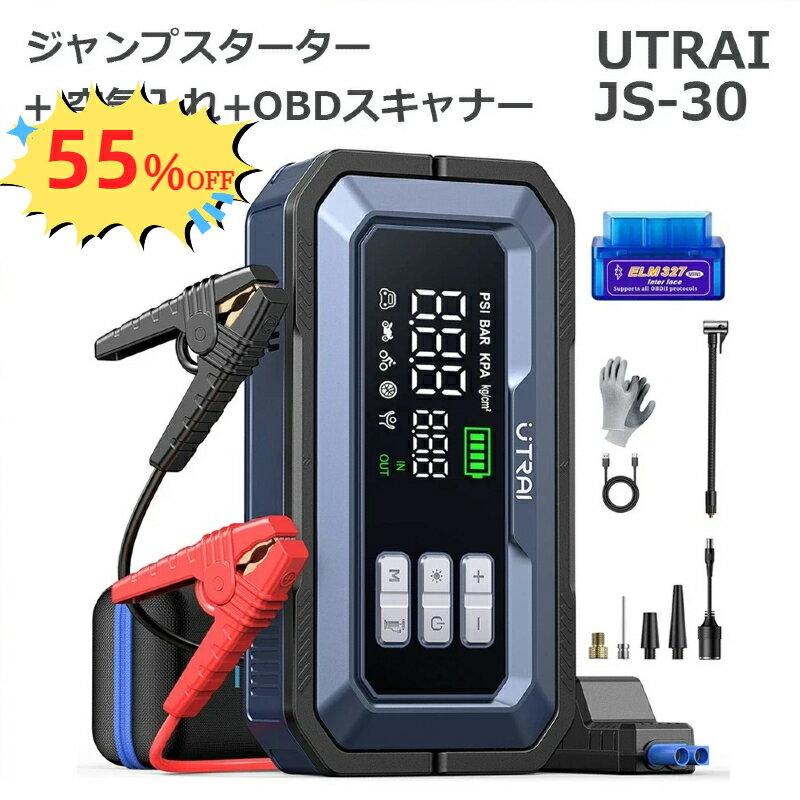 ジャンプスターター 6000A 空気入れ 一体型 OBD2 車両診断 12V 車用 バッテリーチャージャー 大容量 モバイルバッテリー ガソリン車 全排気量 ディーゼル車対応 防災グッズ 自転車 セール 父の日 ギフト プレゼント UTRAI JS-30