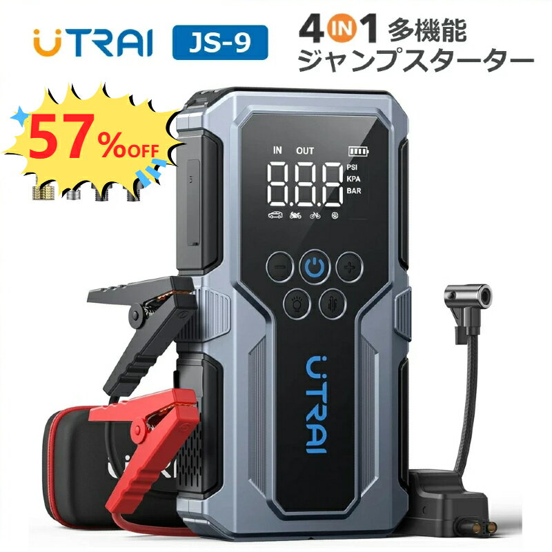 ジャンプスターター 空気入れ 一体型 12V 3000A 大容量 モバイルバッテリー エアコンプレッサー搭載 車用 バイク 自転車 電動 防災グッズ セール 父の日 ギフト プレゼント UTRAI