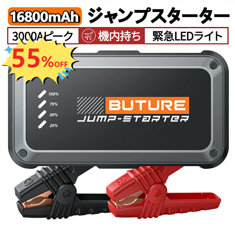 ジャンプスターター 3000A 16800mAh 12V 車用 バッテリーチャージャー 大容量 モバイルバッテリー 急速充電 車 バッテリー上がり 対策 防災グッズ セール 父の日 ギフト プレゼント BUTURE BETA08