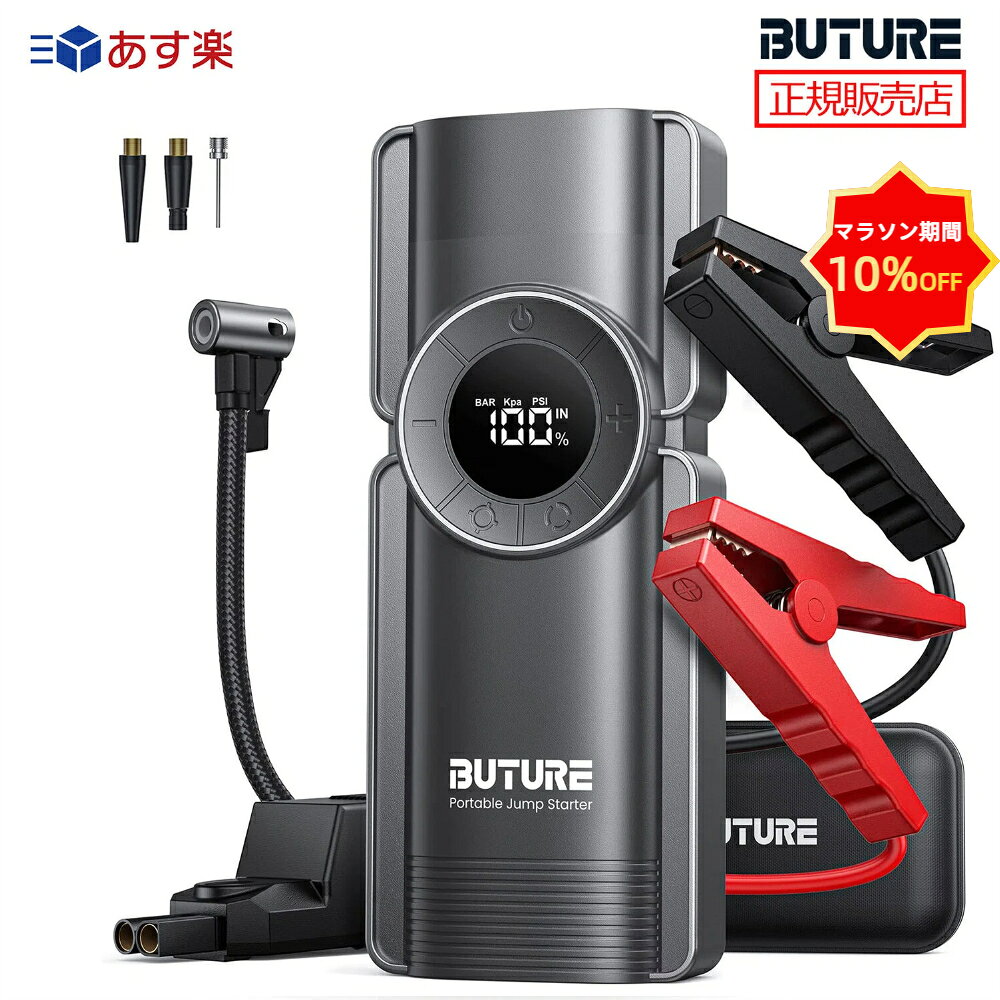 ★マラソン10％OFF+P5倍★【BUTURE 公式店】ジャンプスターター 12V 2500A 空気入れ エアコンプレッサー搭載 車用 バッテリーチャージャー 大容量 モバイルバッテリー 防災グッズ 自転車 軽量 LEDライト 充電器 セール 父の日 ギフト プレゼント BUTURE Beta01