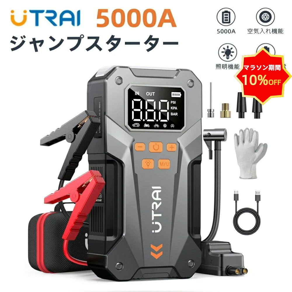 楽天市場】utrai ジャンプスターターの通販