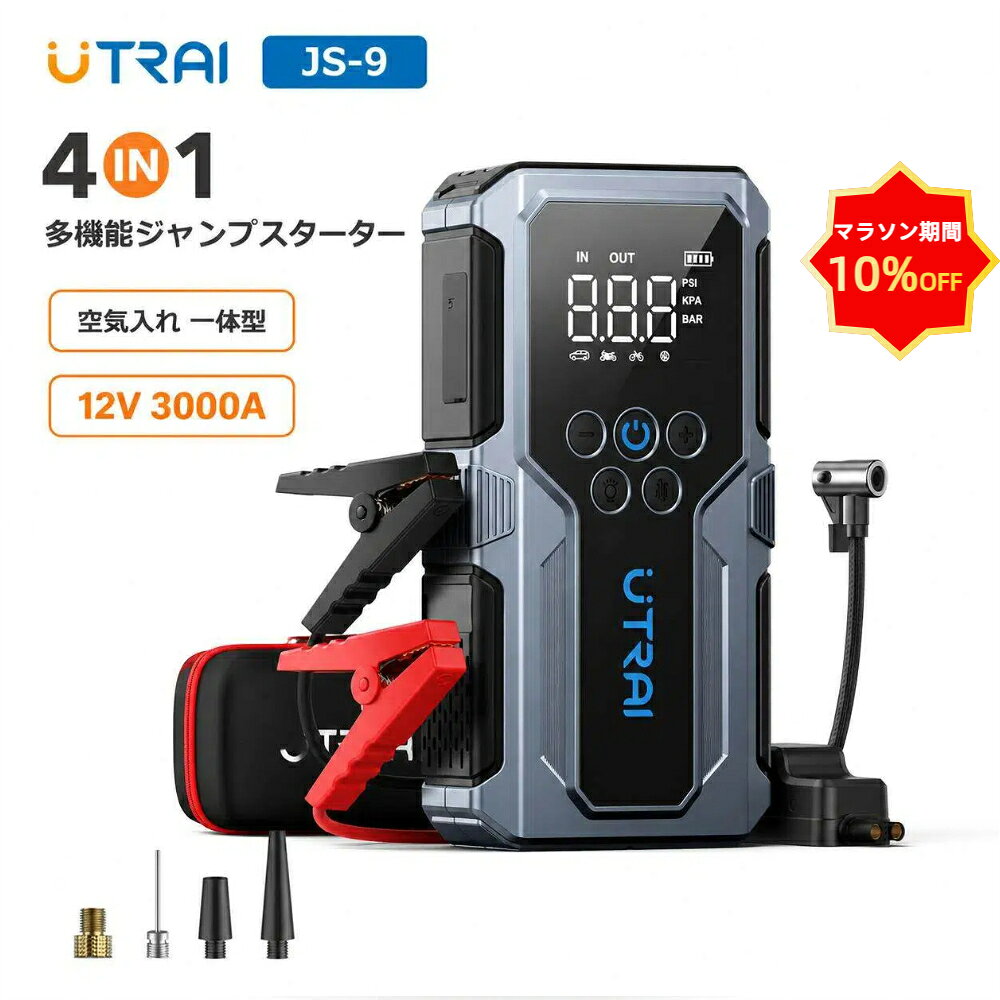 楽天市場】utrai ジャンプスターターの通販