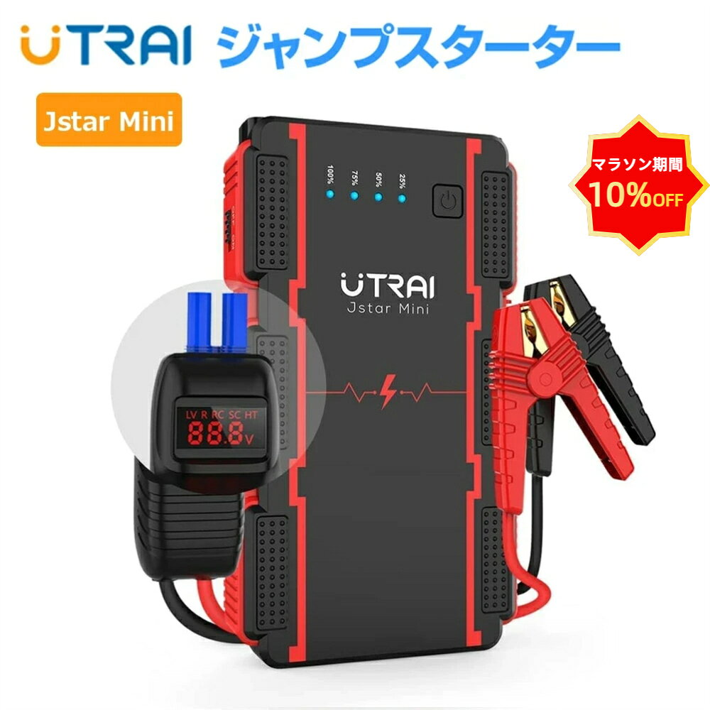 UTRAI JS-10 ジャンプスターター 本体 楽天市場】utrai ジャンプスターターの通販