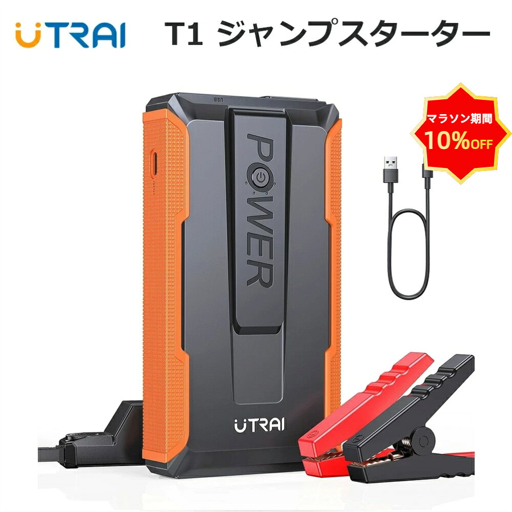 楽天市場】utrai ジャンプスターターの通販