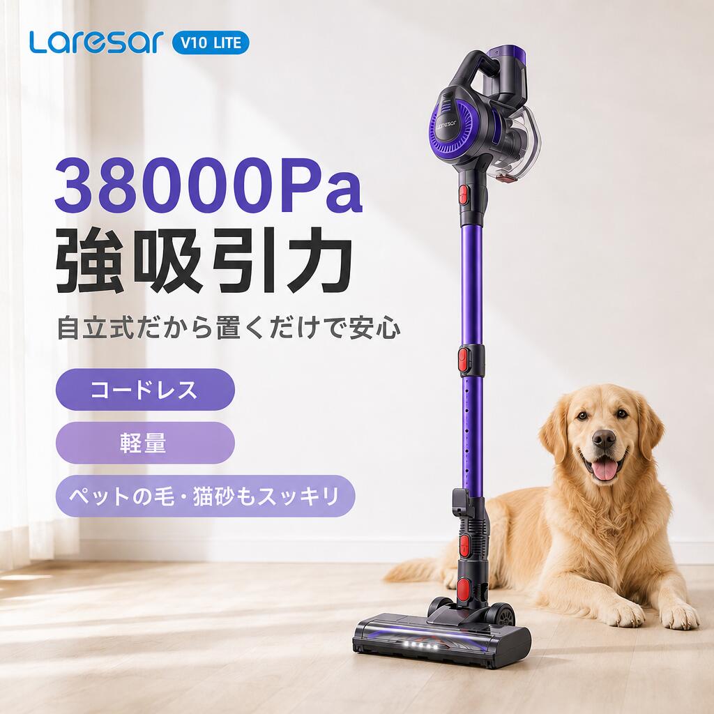 ★25日限定2000円OFF★【Laresar公式店】掃除機 コードレス サイクロン 38000Pa 強吸引力 Laresar V10 Lite 軽量 自立式 コードレス掃除機 スティッククリーナー ハンディ 静音 ペット 猫の毛 猫砂 車 カーペット 一人暮らし お手入れ簡単 プレゼント ギフト 送料無料