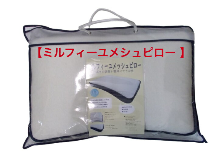 ミルフィーユメッシュピロー 37cm×60cm×11cm