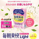 森永 毎朝爽快 ライト Light ピーチレモネード味　（125ml×24本）森永乳業 cm おなか お通じ ラクチュロース オリゴ糖 ビフィズス菌 お通じ 増やす 腸活 腸内環境 話題 常温保存可能 送料無料