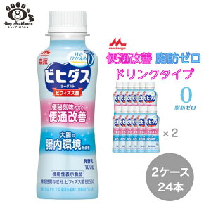 森永 ビヒダス ヨーグルト 便通改善 脂肪ゼロ ドリンクタイプ（100g×24本）ビフィズス菌 BB536 オリゴ糖 大腸 腸活 便通 便秘 体調管理 機能性表示食品 送料無料