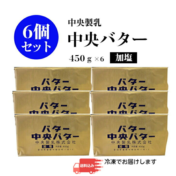 北海道 グルメ ギフト｜サツラク 札幌酪農バターセット(B-2)｜代引不可｜北海道 産直 お取り寄せ 取寄 お土産 おみやげ