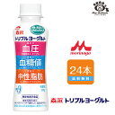 森永 トリプルヨーグルト ドリンクタイプ 2ケース24本入