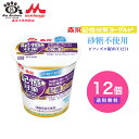 森永 記憶対策ヨーグルト　砂糖不使用（食べるタイプ）12個入（100g×12個）記憶力 腸活 脳活 脳腸 世界初 ビフィズス菌 MCC1274 腸内フローラ 受験 テスト 記憶対策YG 送料無料