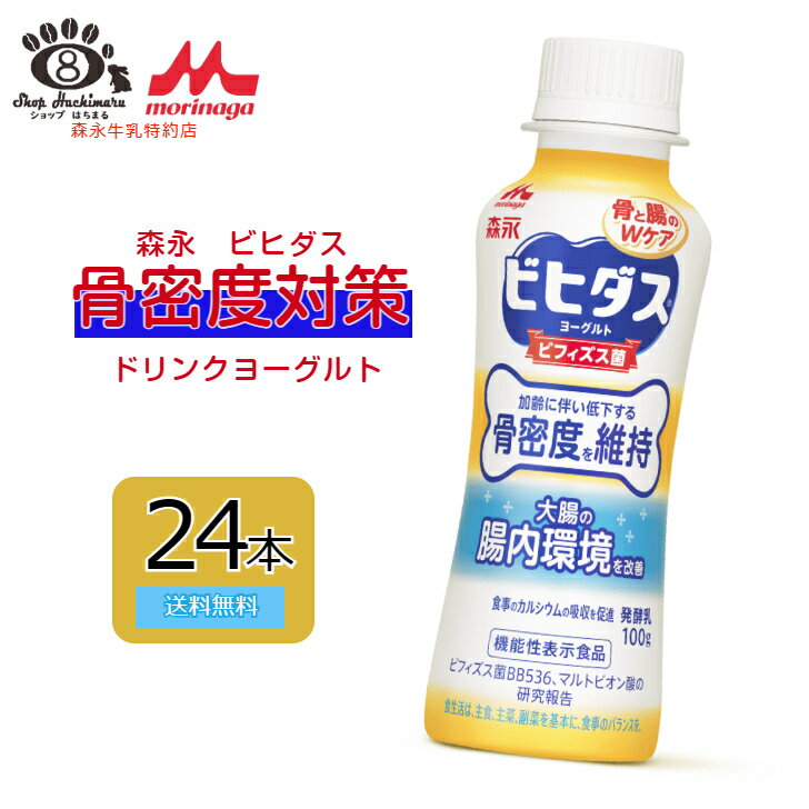 森永乳業 骨密度対策ヨーグルト ドリンクタイプ 2ケース24本送料無料 母の日